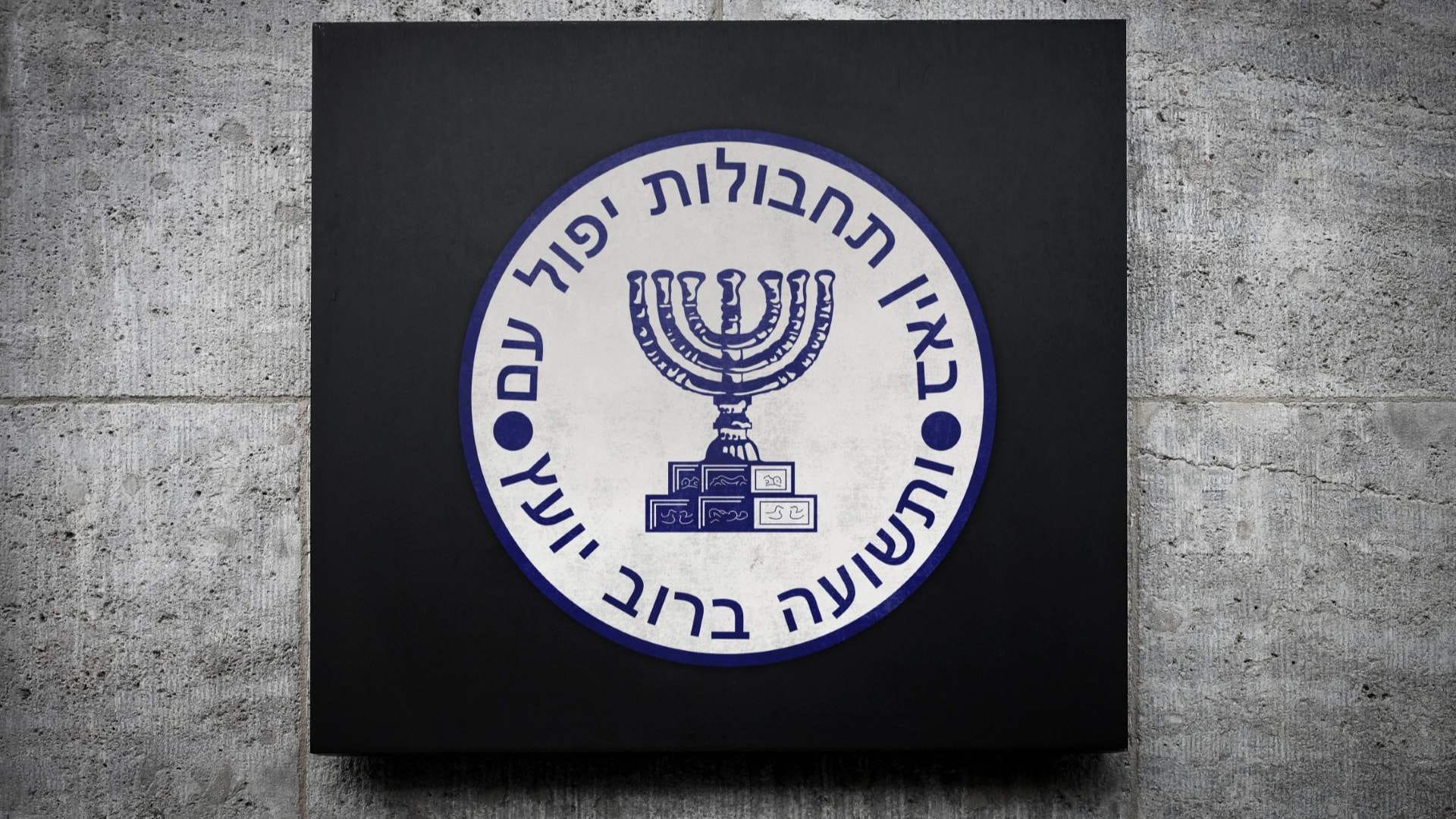 Israeli Spy Agency Mossad Tried To Bust Pakistan Nuclear Program And Bomb Know How