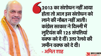 Waqf Amendment Bill Union Home Minister Amit Shah says I stand in support of Bill