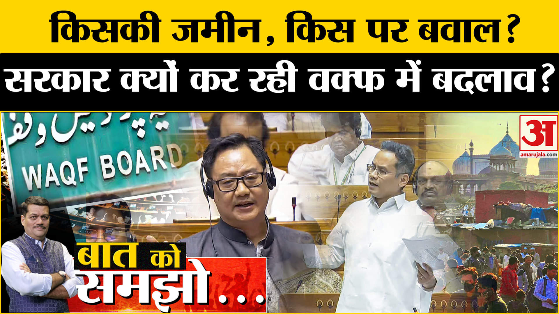 वक्फ संशोधन विधेयक