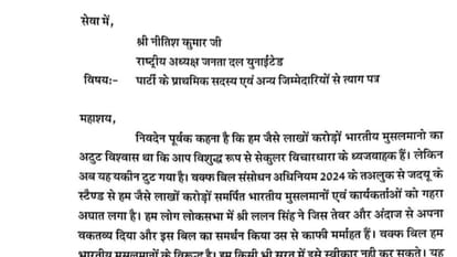 Bihar News : Qasim Ansari resigned JDU party Waqf Bill amendment nitish kumar dhaka motihari bihar