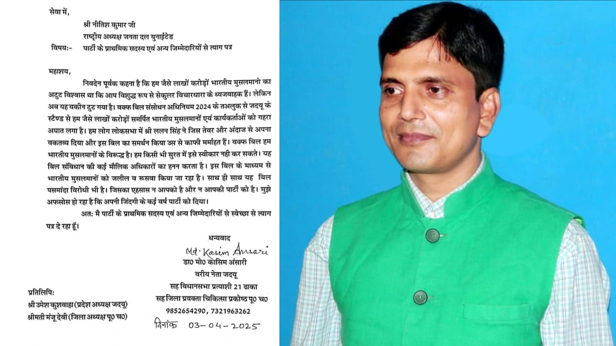 Bihar News : Qasim Ansari resigned JDU party Waqf Bill amendment nitish kumar dhaka motihari bihar