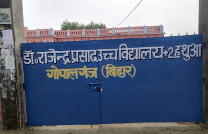 bihar news gopalganj teacher shortage at rajendra high school hathua