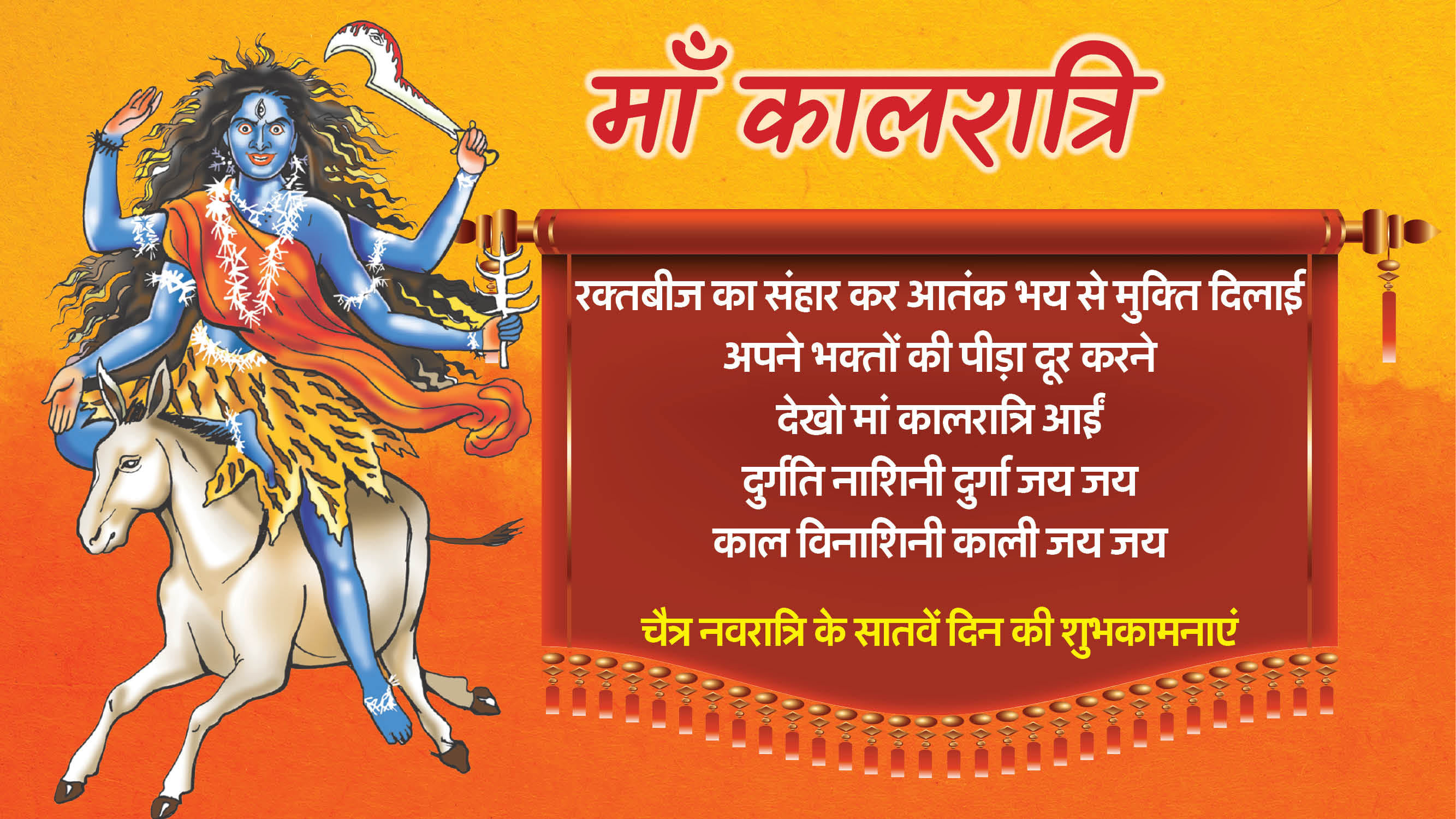 Happy Chaitra Navratri 2025 Day 7 Maa Kalratri Wishes in Hindi Quotes Images To Share On whatsapp