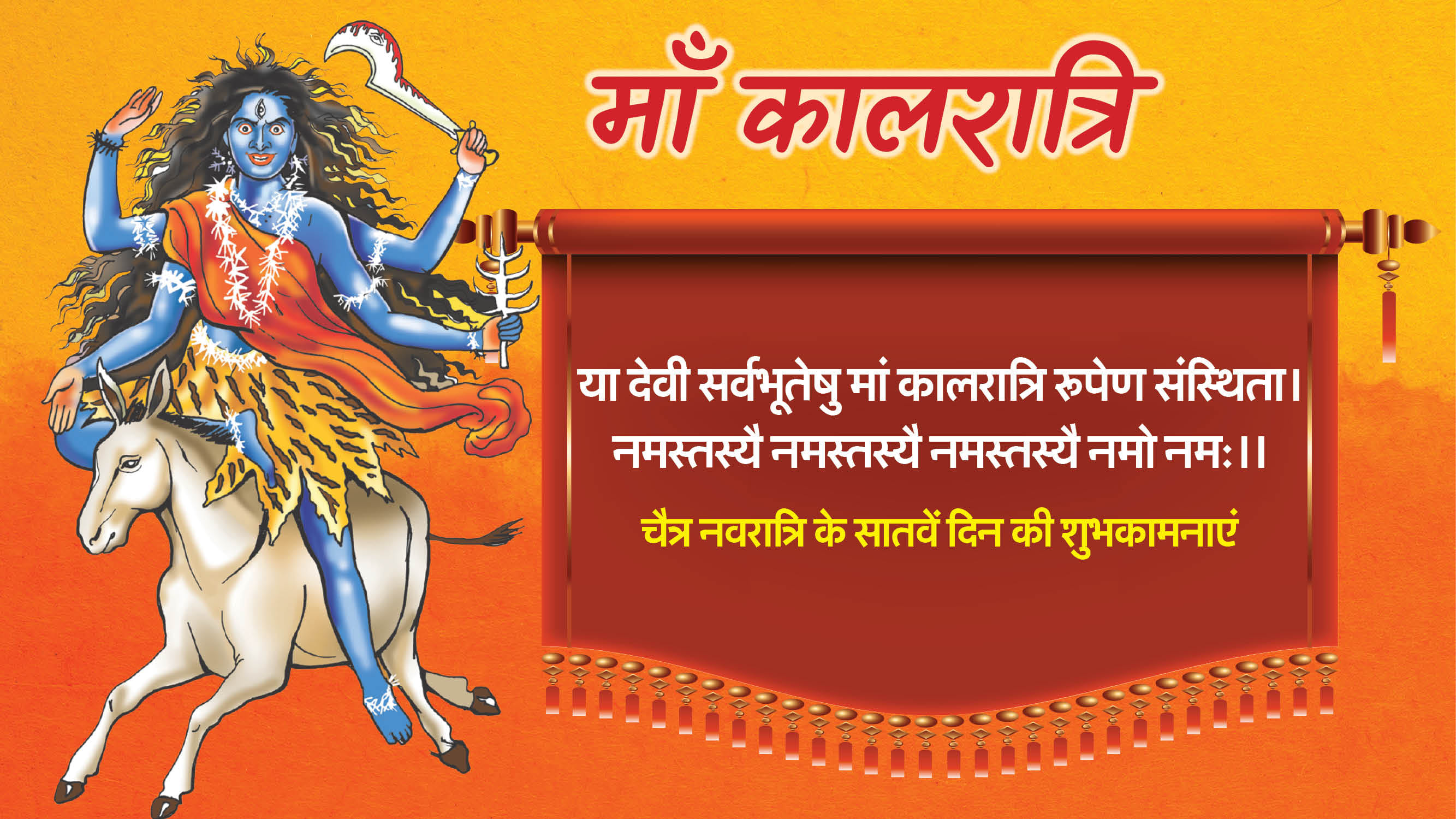 Happy Chaitra Navratri 2025 Day 7 Maa Kalratri Wishes in Hindi Quotes Images To Share On whatsapp