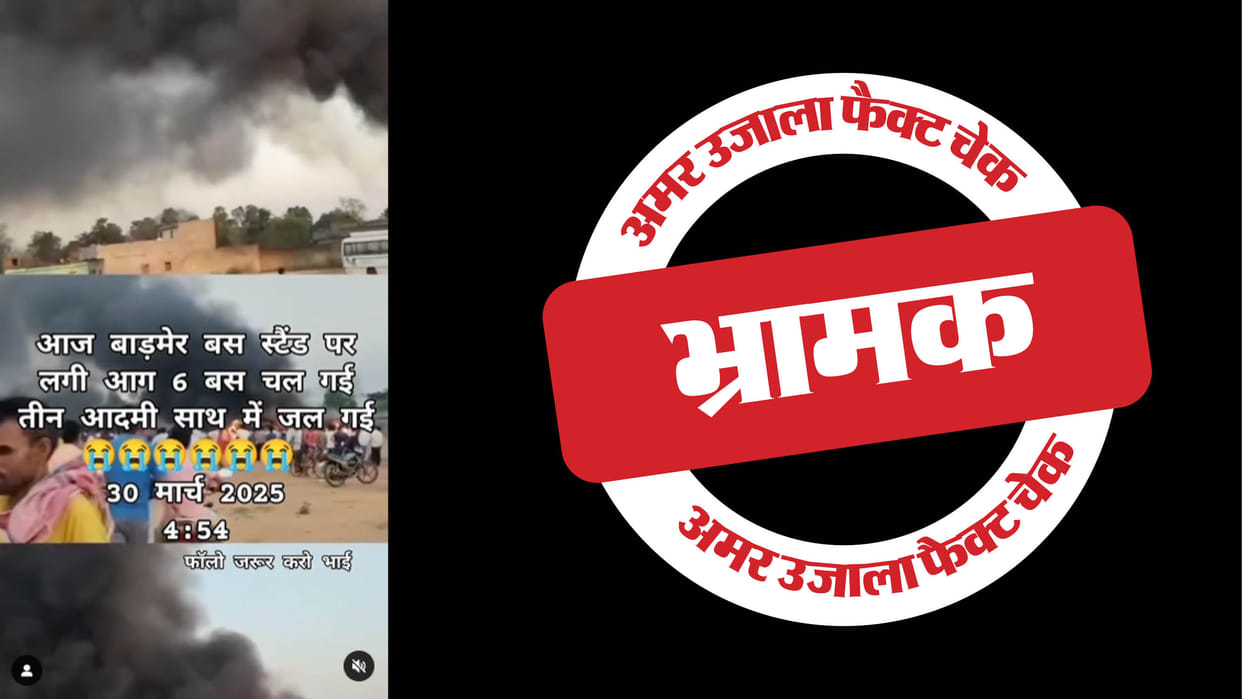 Misleading claim of video of bus catching fire in Dumka, Jharkhand as Barmer, Rajasthan