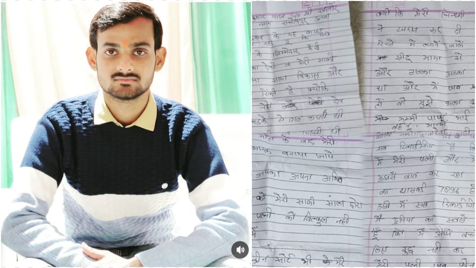 man committed suicide in Etawah in suicide note he held his wife and in-laws responsible