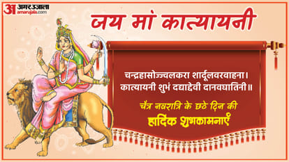 Happy Chaitra Navratri 2025 Wishes in Hindi Quotes Navratri Images Day 6 maa katyayani