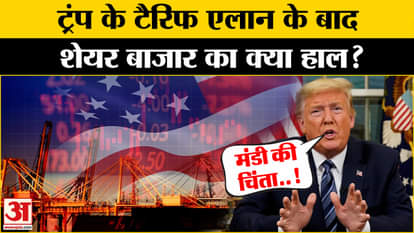 Trump Tariff: As soon as Trump announced the tariff, this is what happened to the stock market | USA |