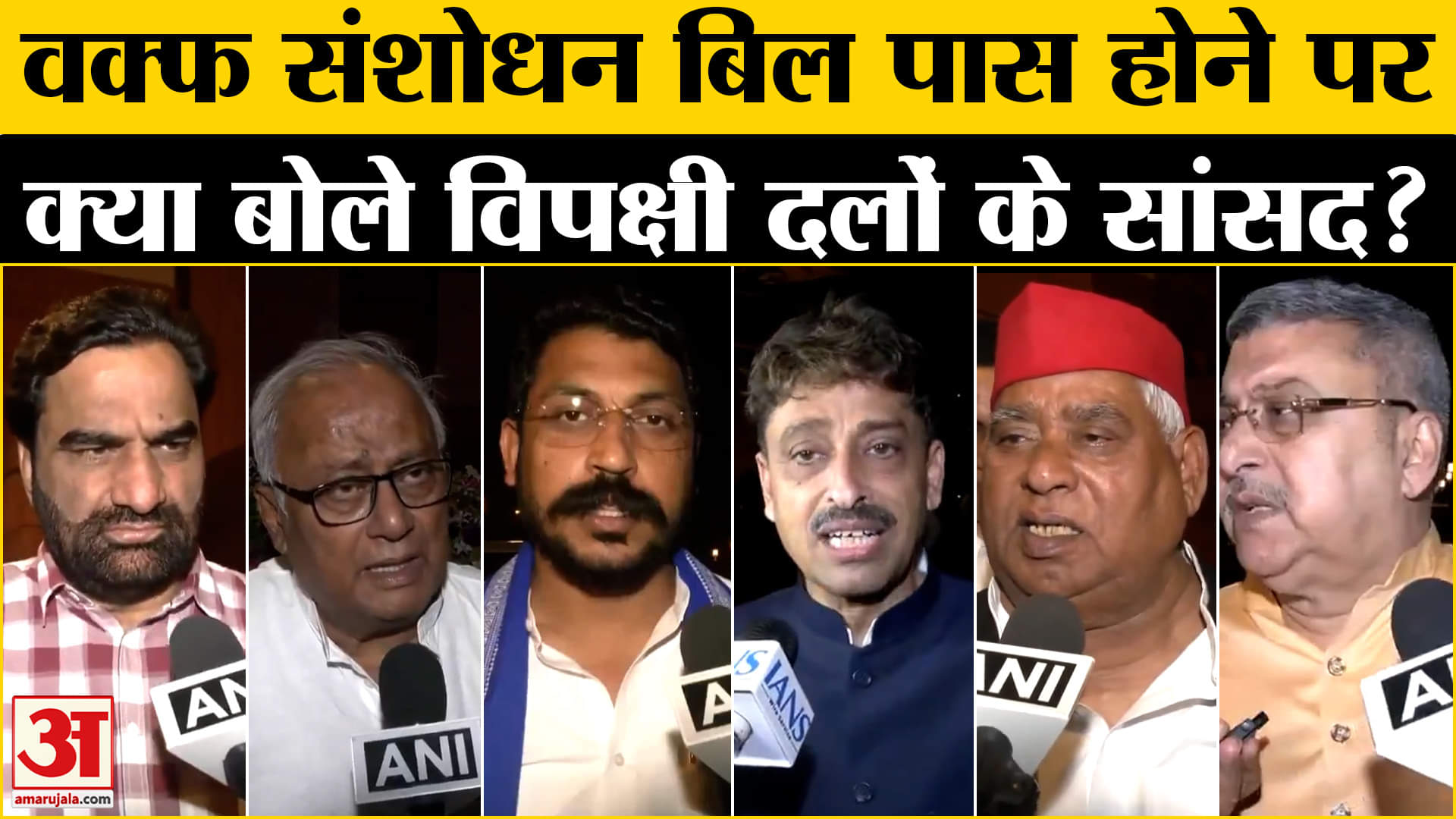 Waqf Amendment Bill: वक्फ संशोधन बिल विपक्षी दलों के सांसद सड़क पर उतरकर करेंगे बिल का विरोध!