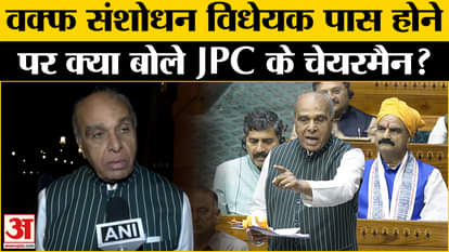 Waqf Amendment Bill: JPC chairman said this big thing after Waqf Amendment Bill was passed in Lok Sabha!