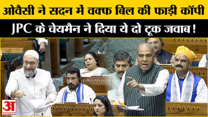 Waqf Amendment Bill: The chairman of the Joint Parliamentary Committee cornered Owaisi on the Waqf Amendment B
