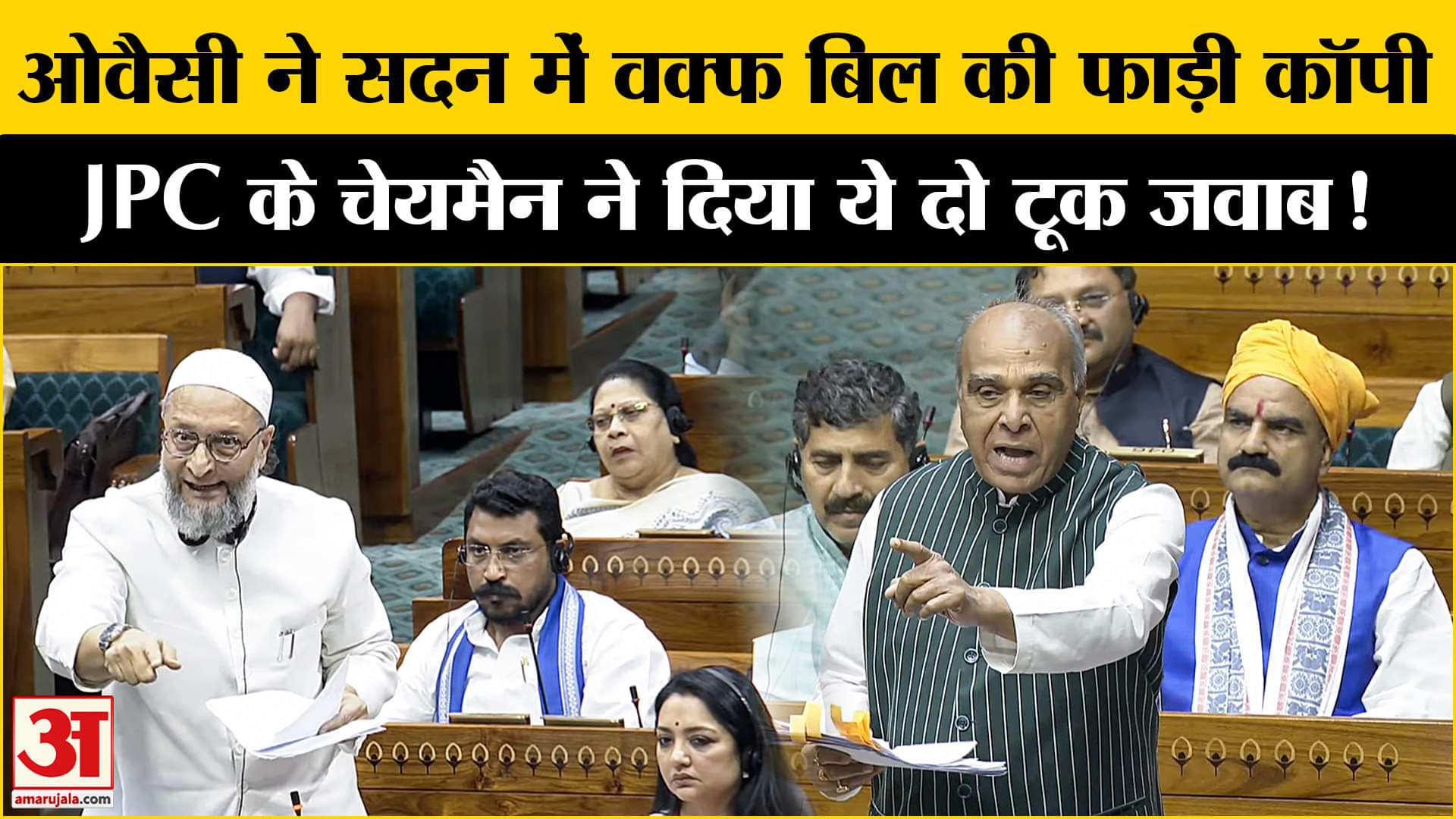 Waqf Amendment Bill:वक्फ संशोधन विधेयक पर बोले संयुक्त संसदीय समिति के अध्यक्ष ने ओवैसी को घेरा!