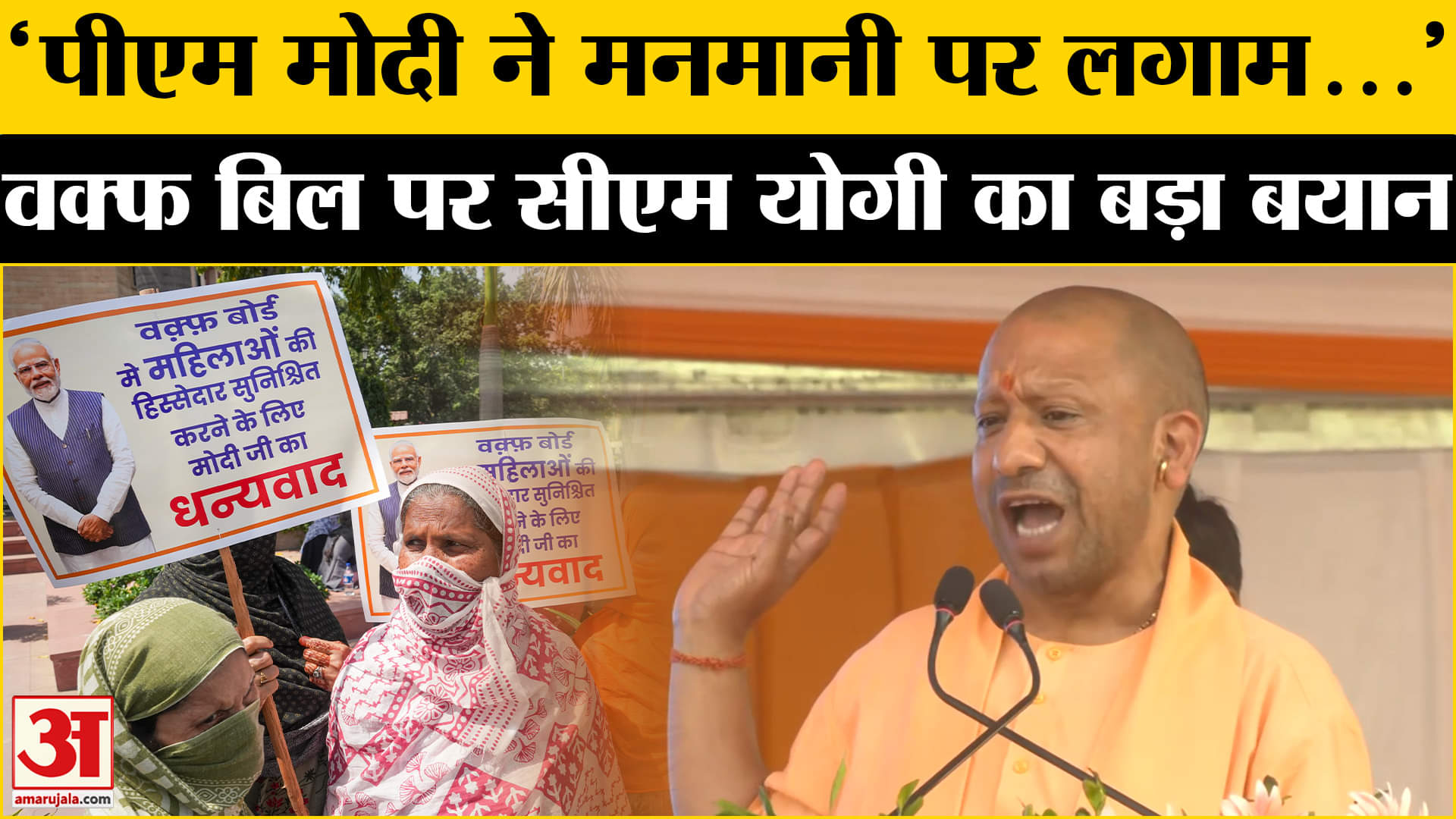 वक्फ संशोधन बिल