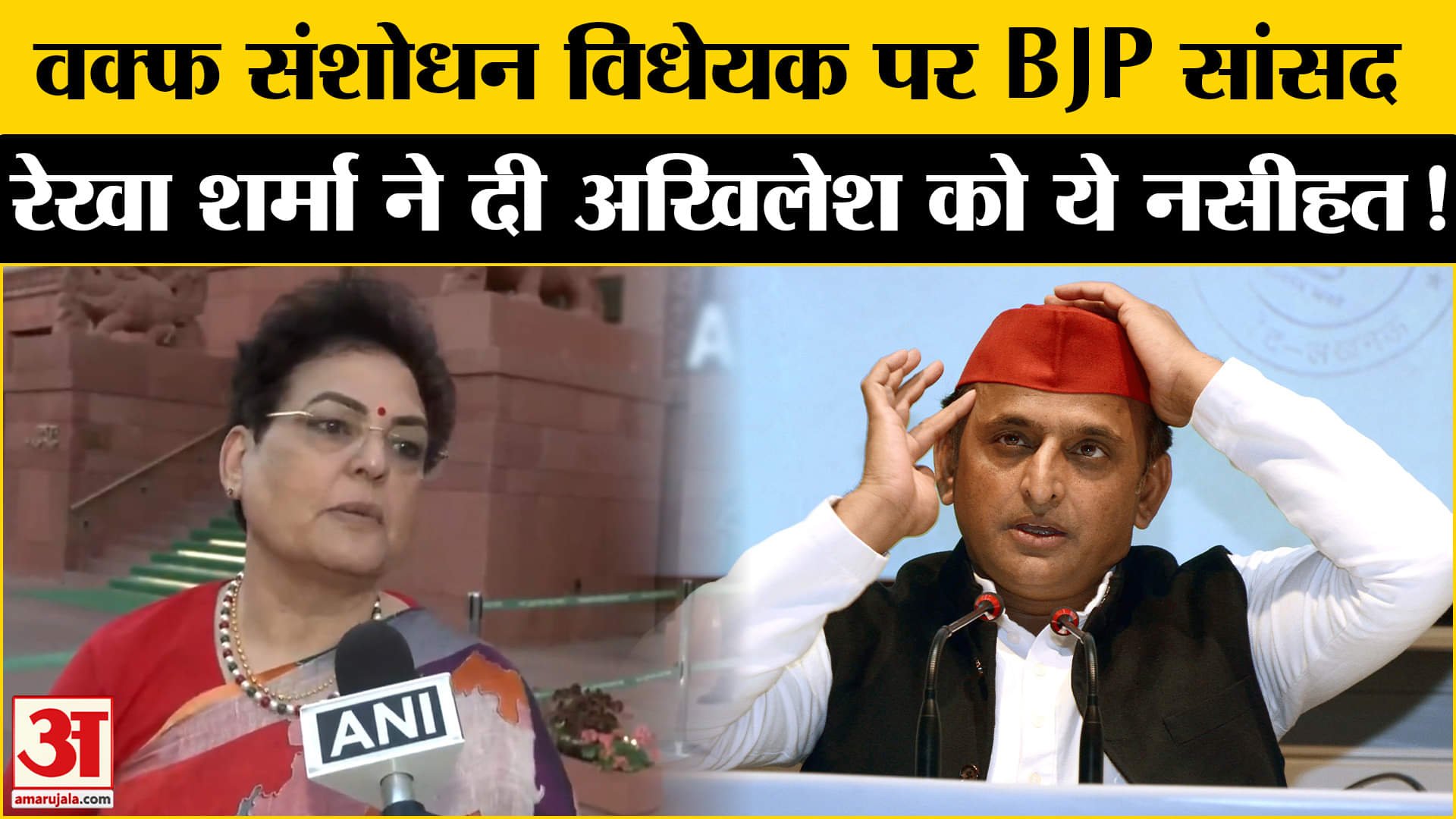 Waqf Amendment Bill: वक्फ संशोधन विधेयक पर BJP सांसद रेखा शर्मा अखिलेश यादव पर बिफरीं कह दी ये बात!