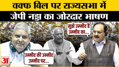 Waqf Amendment Bill: JP Nadda's speech in Rajya Sabha on Waqf Amendment Bill