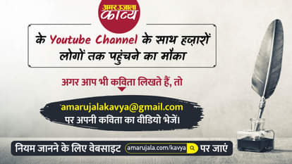 amar ujala kavya is giving an opportunity to showcase talent with kavya youtube channel