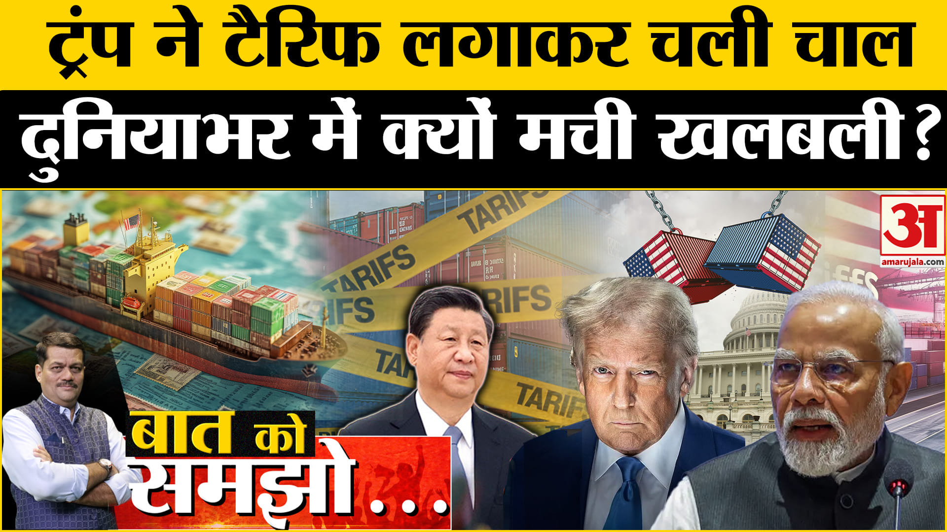 बात को समझो