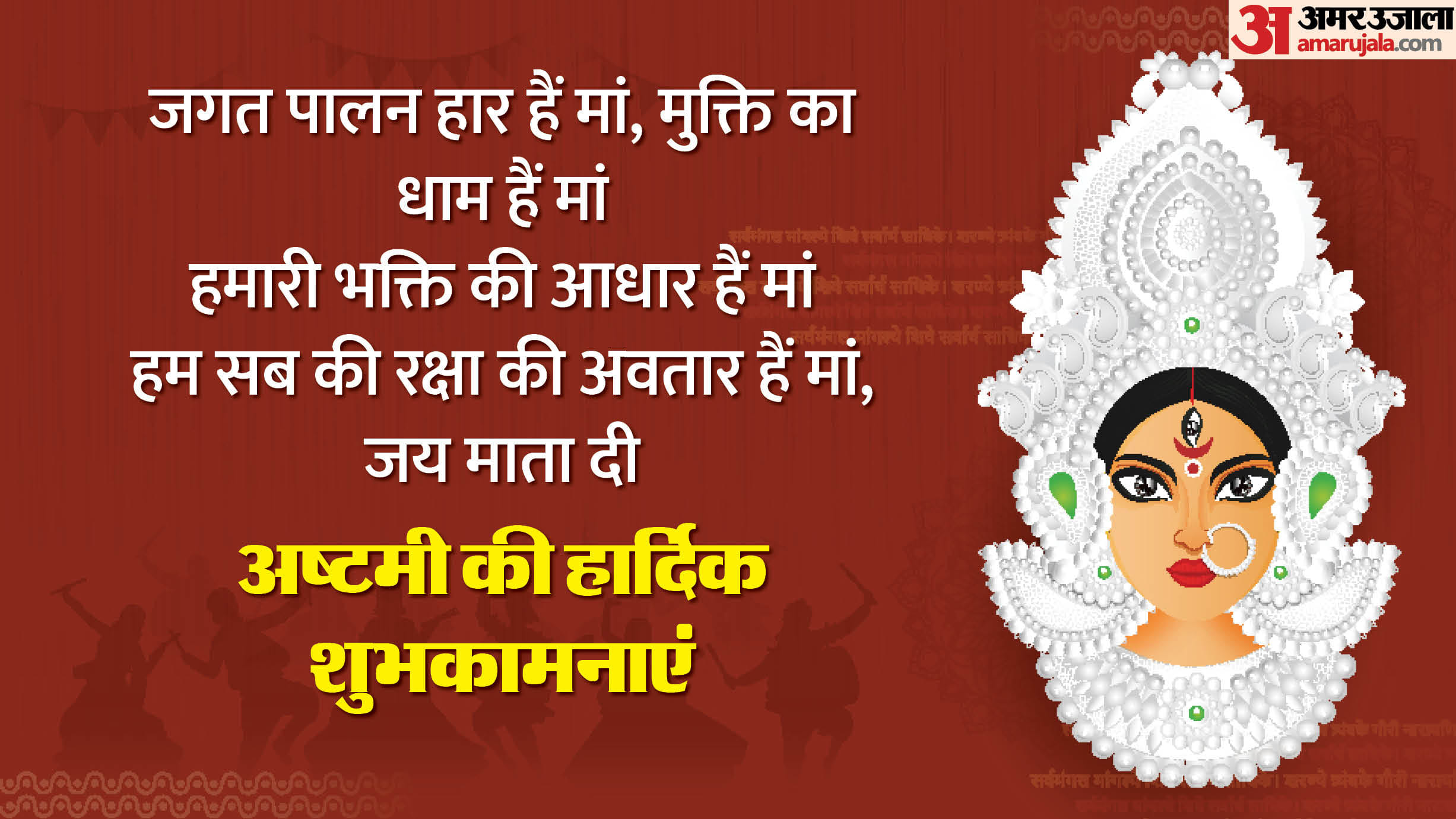 Happy Chaitra Navratri 2025 Day 8 Maa Mahagauri Wishes in Hindi Quotes Images Status