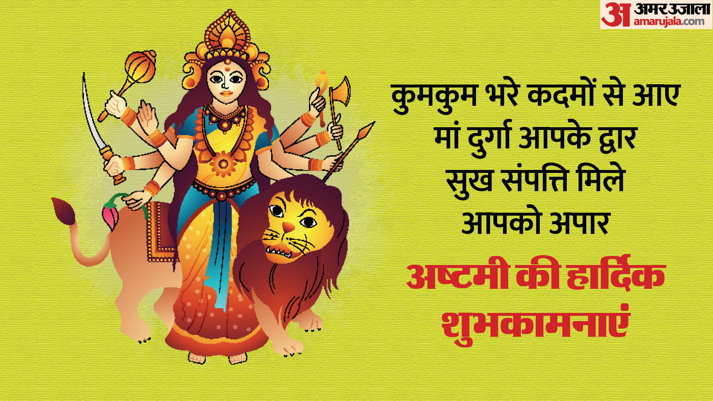 Navratri Day 8 Wishes Durga Ashtami 2025 Date Kab Hai Quotes Mantra Messages Images Jai Mata Di Wallpapers