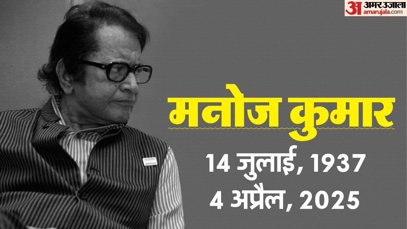 Manoj Kumar Death: Studied at Hindu College, Know His Full Journey