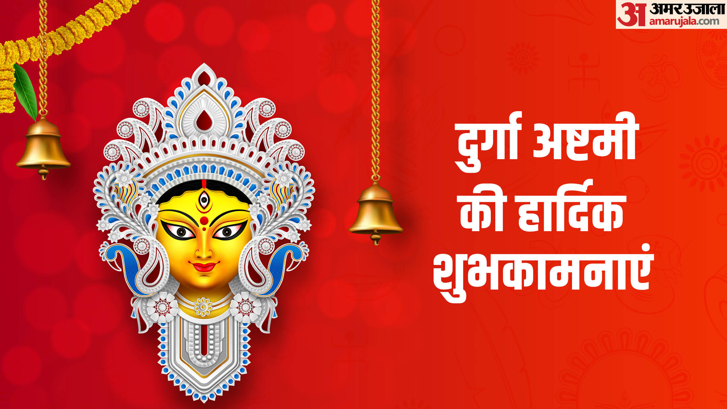 Chaitra Navratri Day 8 Wishes Ashtami Puja Vidhi Mantra Shloka maa Mahagauri Images