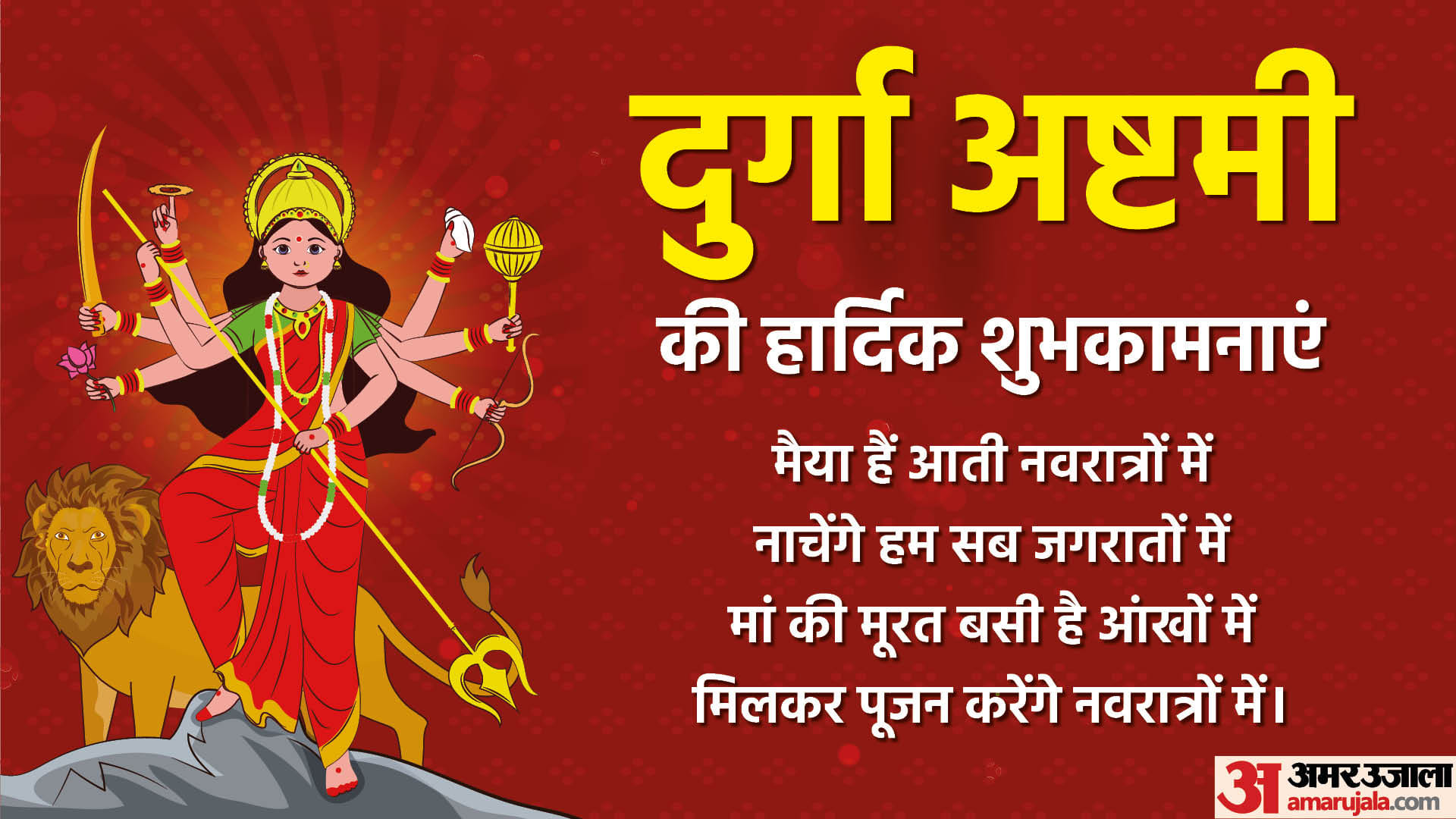 Chaitra Navratri Day 8 Wishes Ashtami Puja Vidhi Mantra Shloka maa Mahagauri Images