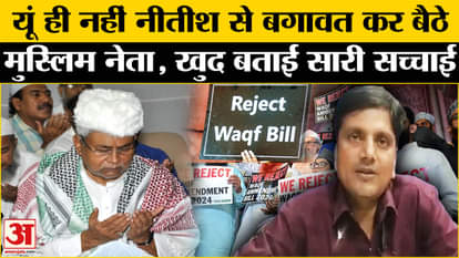 Muslim Protest against Waqf Bill in bihar before election