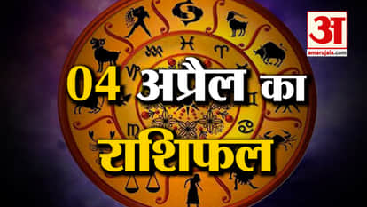 Horoscope 04 April 2025: See what your horoscope says | Today's Horoscope | Horoscope | Amar Ujala