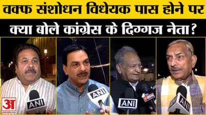 Waqf Amendment Bill: After the passing of Waqf Amendment Bill, senior Congress leaders said this big thing!