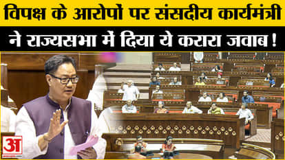 Waqf Amendment Bill: Parliamentary Affairs Minister Kiren Rijiju responded to the opposition's allegations in