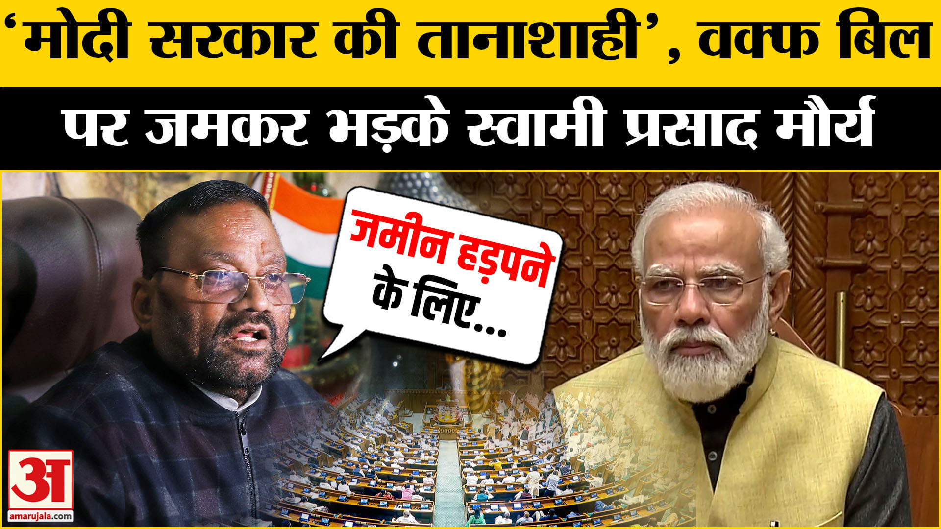 वक्फ संशोधन विधेयक