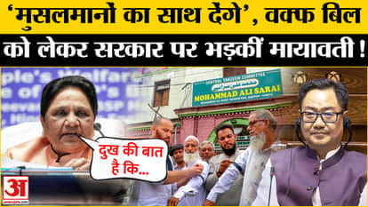 Mayawati got angry at the government over the Waqf Bill, said a big thing about Muslims