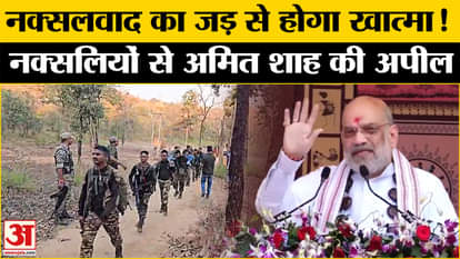 Amit Shah on Naxal: Amit Shah gave final ultimatum to Naxalites, gave a big statement | Amar Ujala