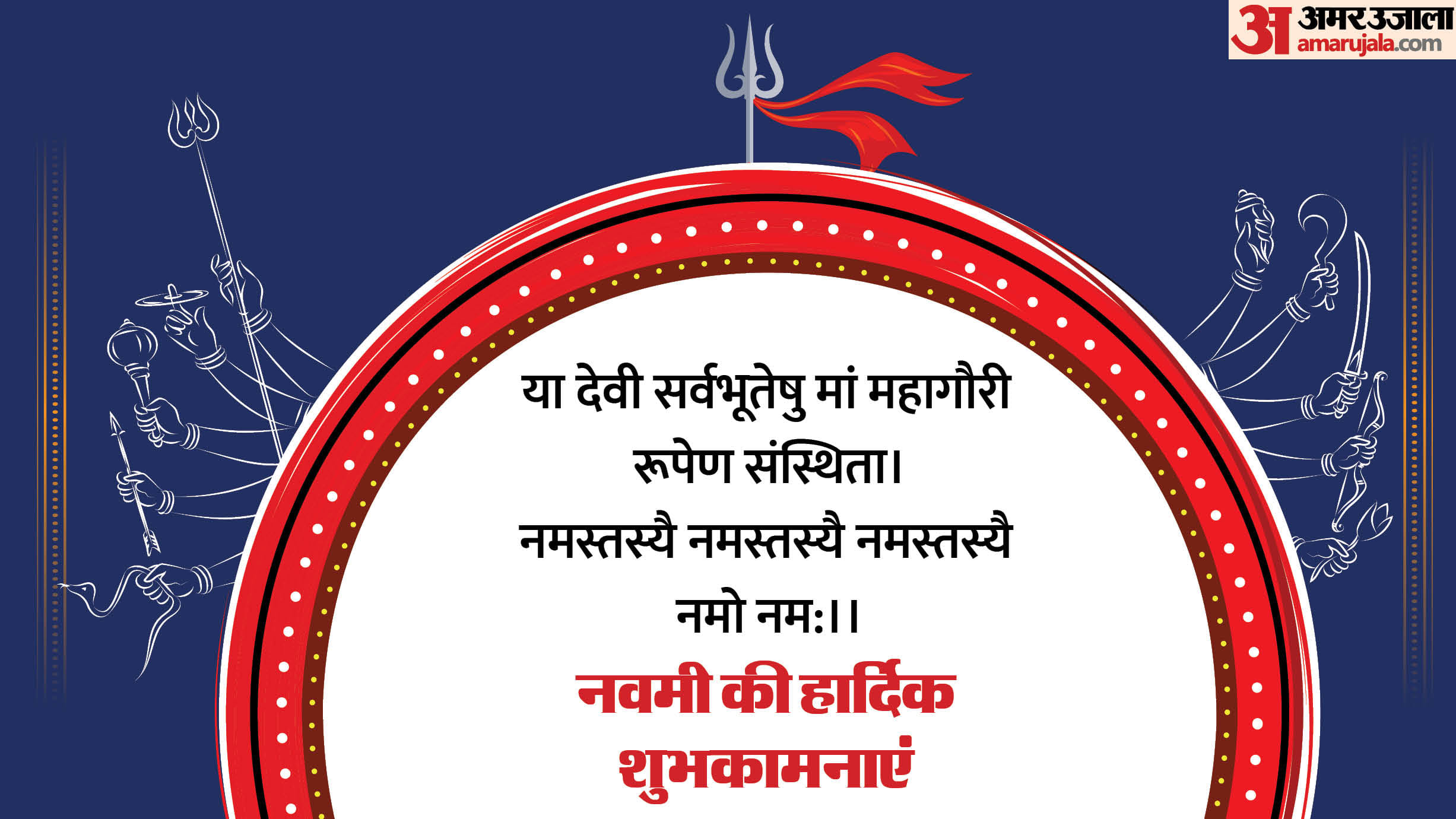 Happy Chaitra Navratri 2025 Day 9 Maa Siddhidatri Wishes in Hindi Quotes Images Status