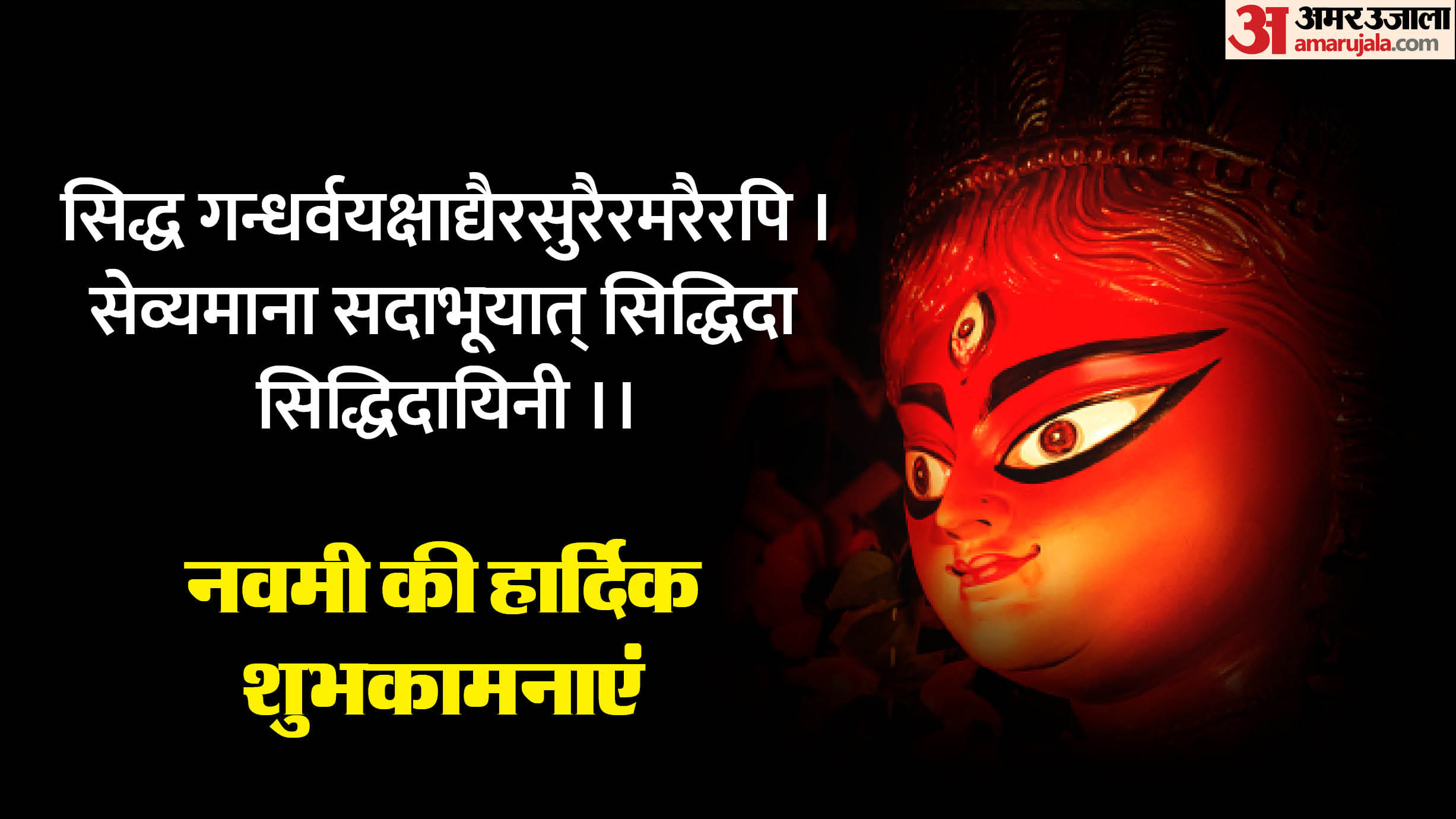 Happy Chaitra Navratri 2025 Day 9 Maa Siddhidatri Wishes in Hindi Quotes Images Status