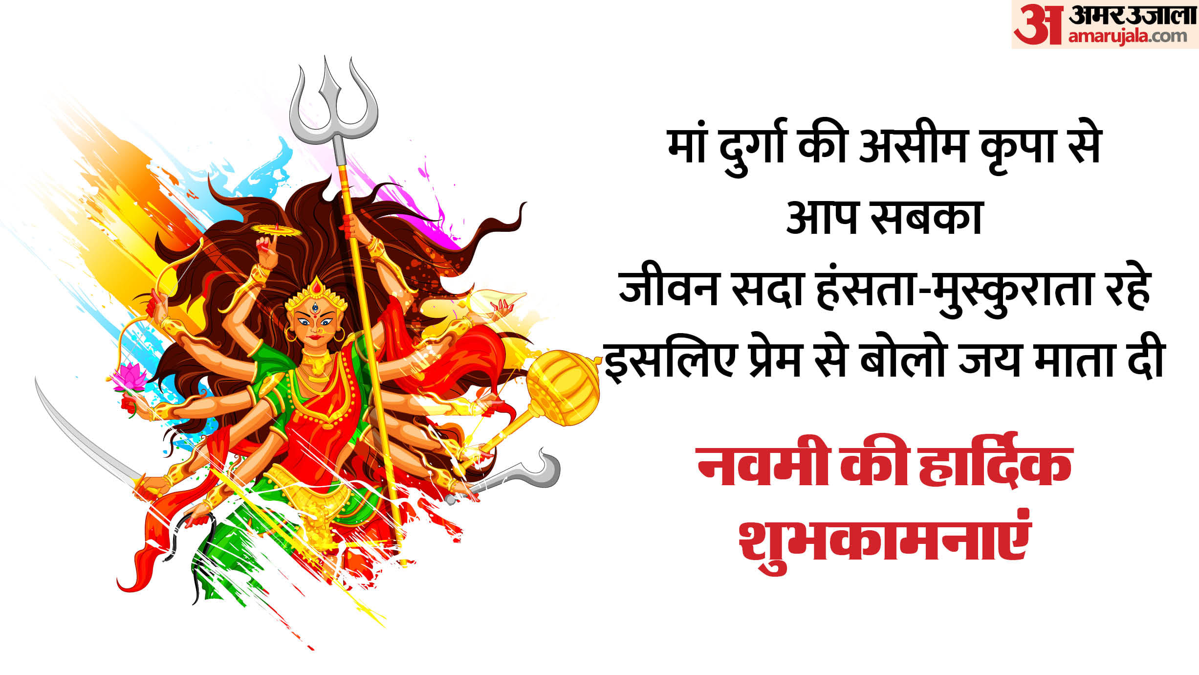 Happy Chaitra Navratri 2025 Day 9 Maa Siddhidatri Wishes in Hindi Quotes Images Status