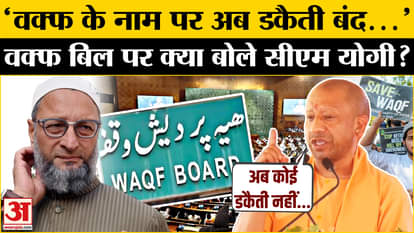 CM Yogi On Waqf Amendment Bill: CM Yogi's big statement on passing of Waqf Bill