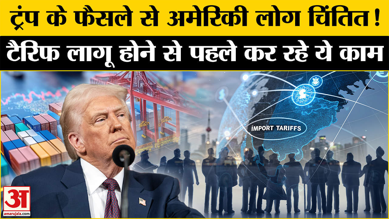 डोनाल्ड ट्रंप टैरिफ न्यूज