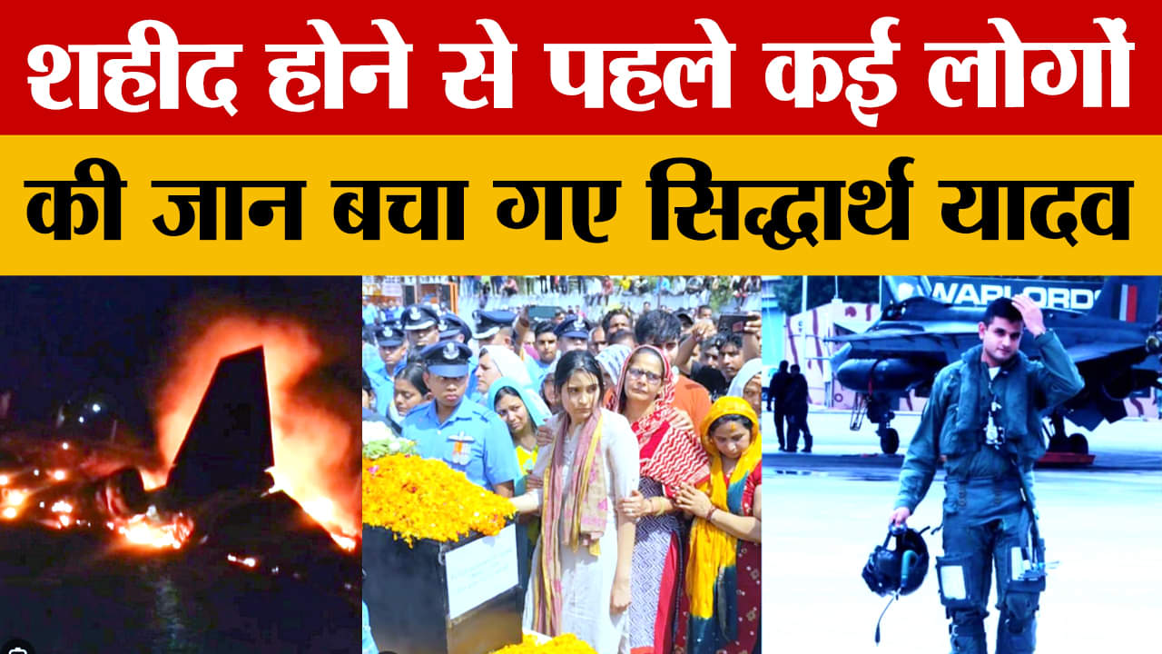 फ्लाइट लेफ्टिनेंट सिद्धार्थ यादव