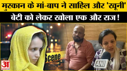 Meerut Case: New revelation in Saurabh murder case, Muskan's parents revealed the secret! Meerut | Muskan | S