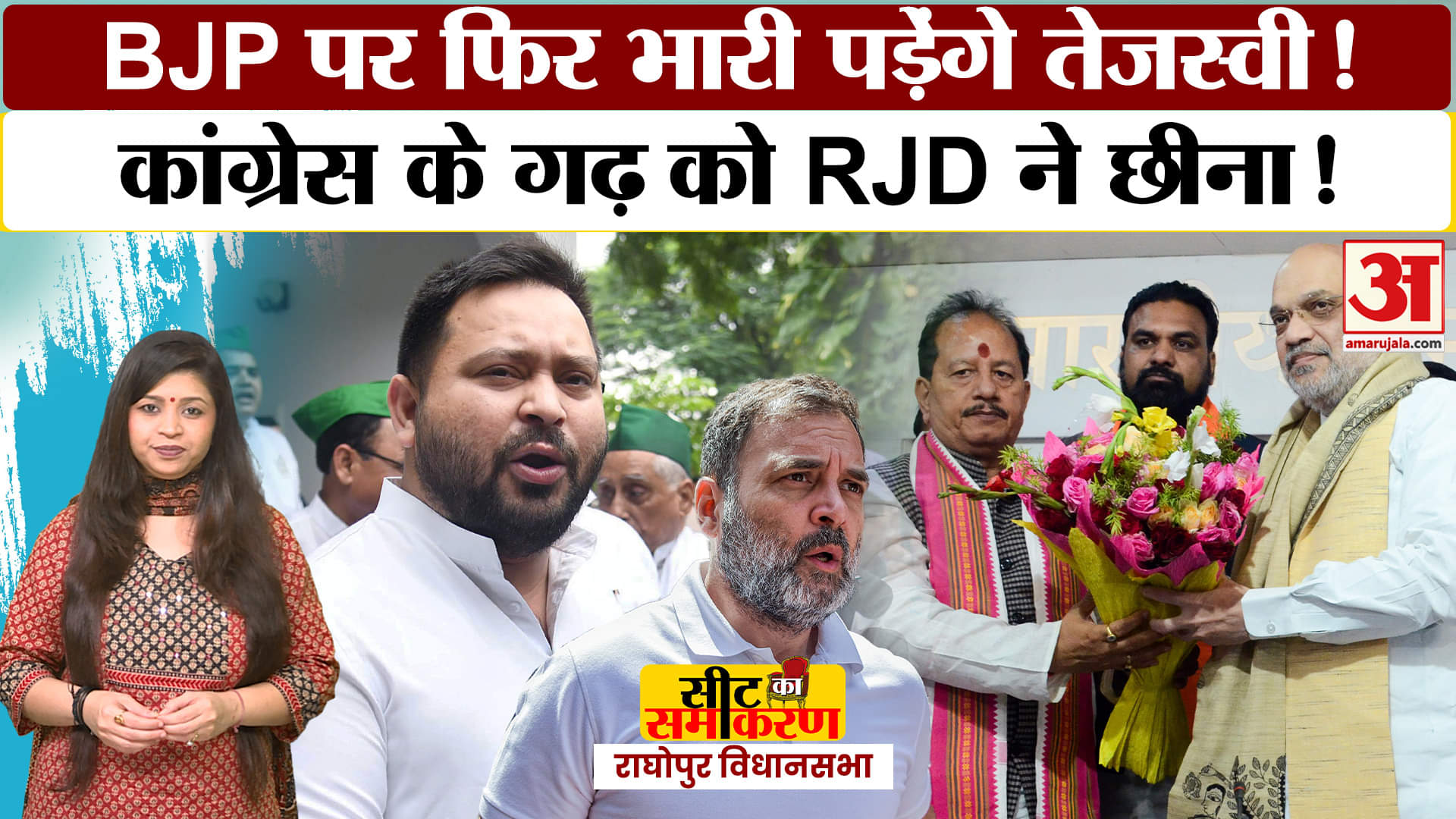 राघोपुर विधानसभा सीट