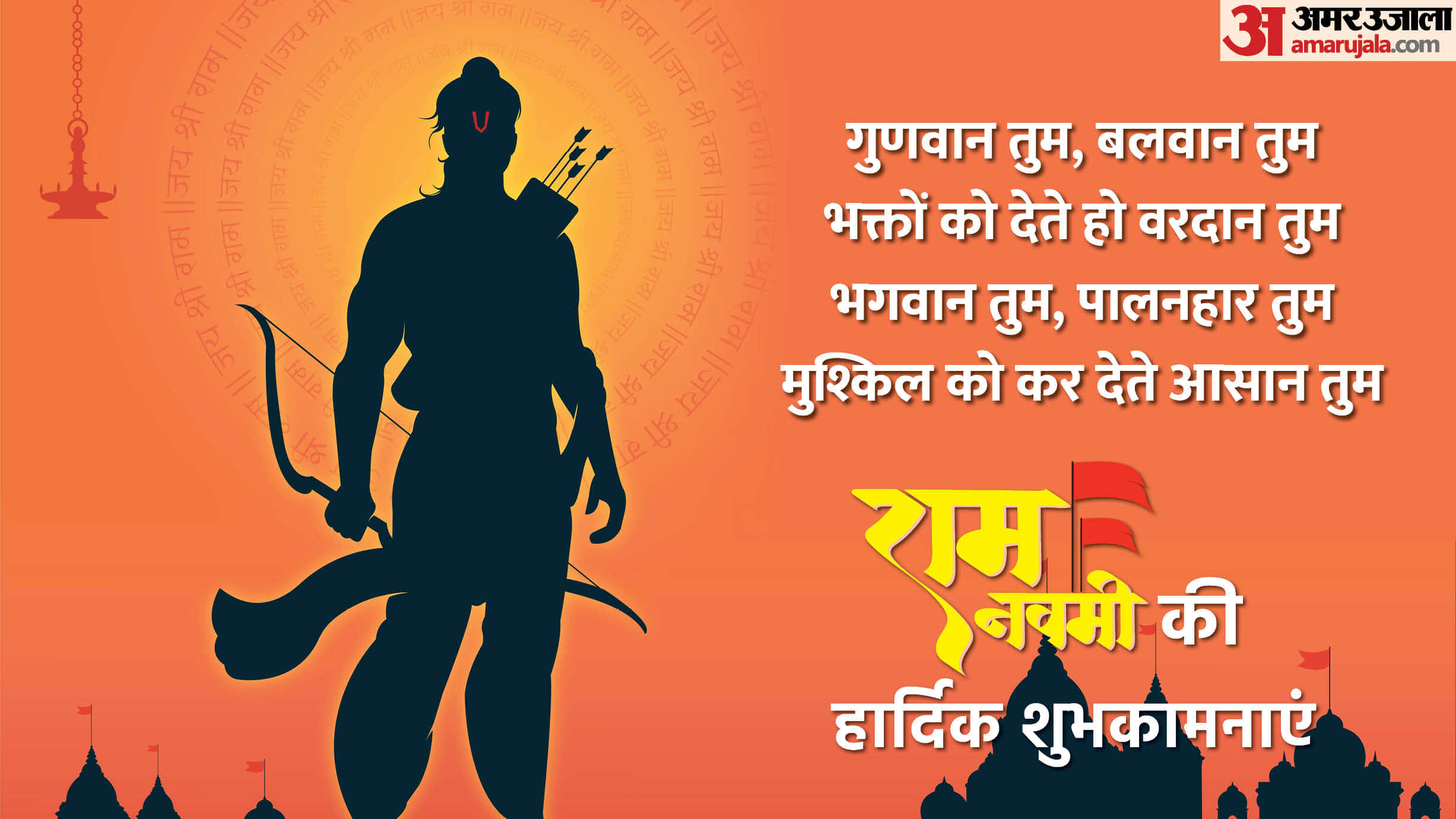 ram navami 2026 motivational quotes about lord shri rama in hindi