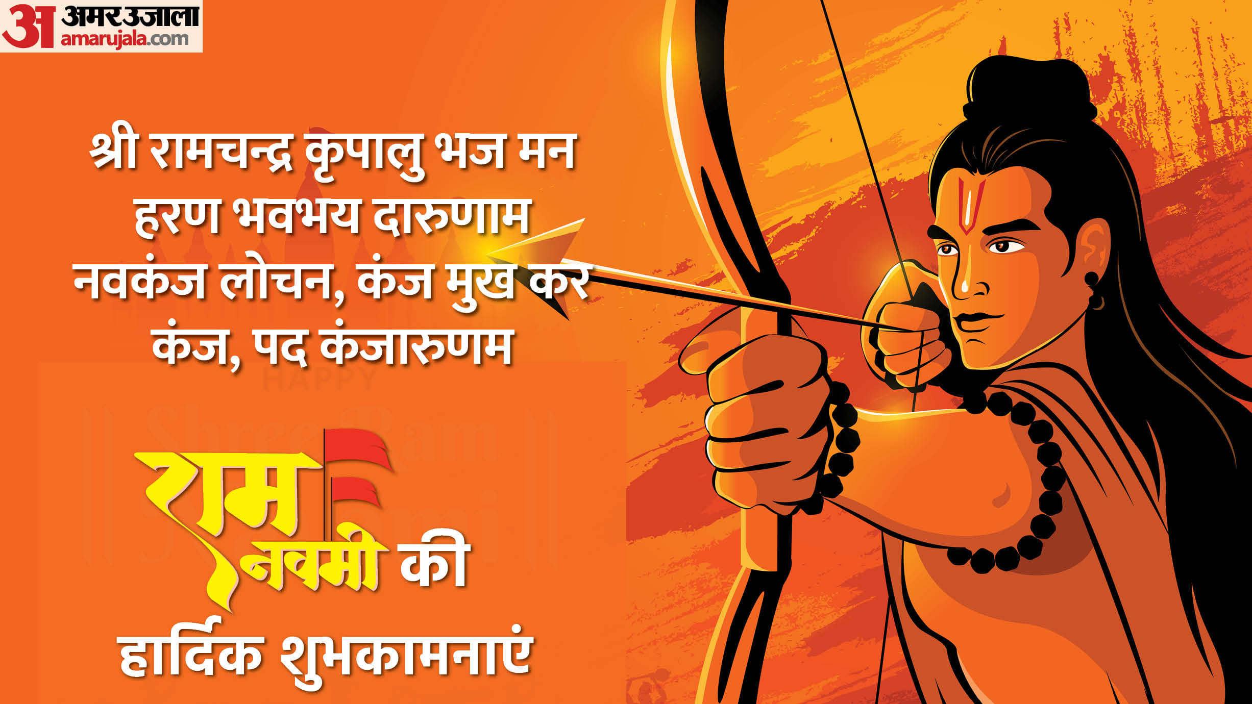 Ram Navami Hindi Wishes Shubhkamnaye Images SMS Messages Shayari WhatsApp and Facebook Status