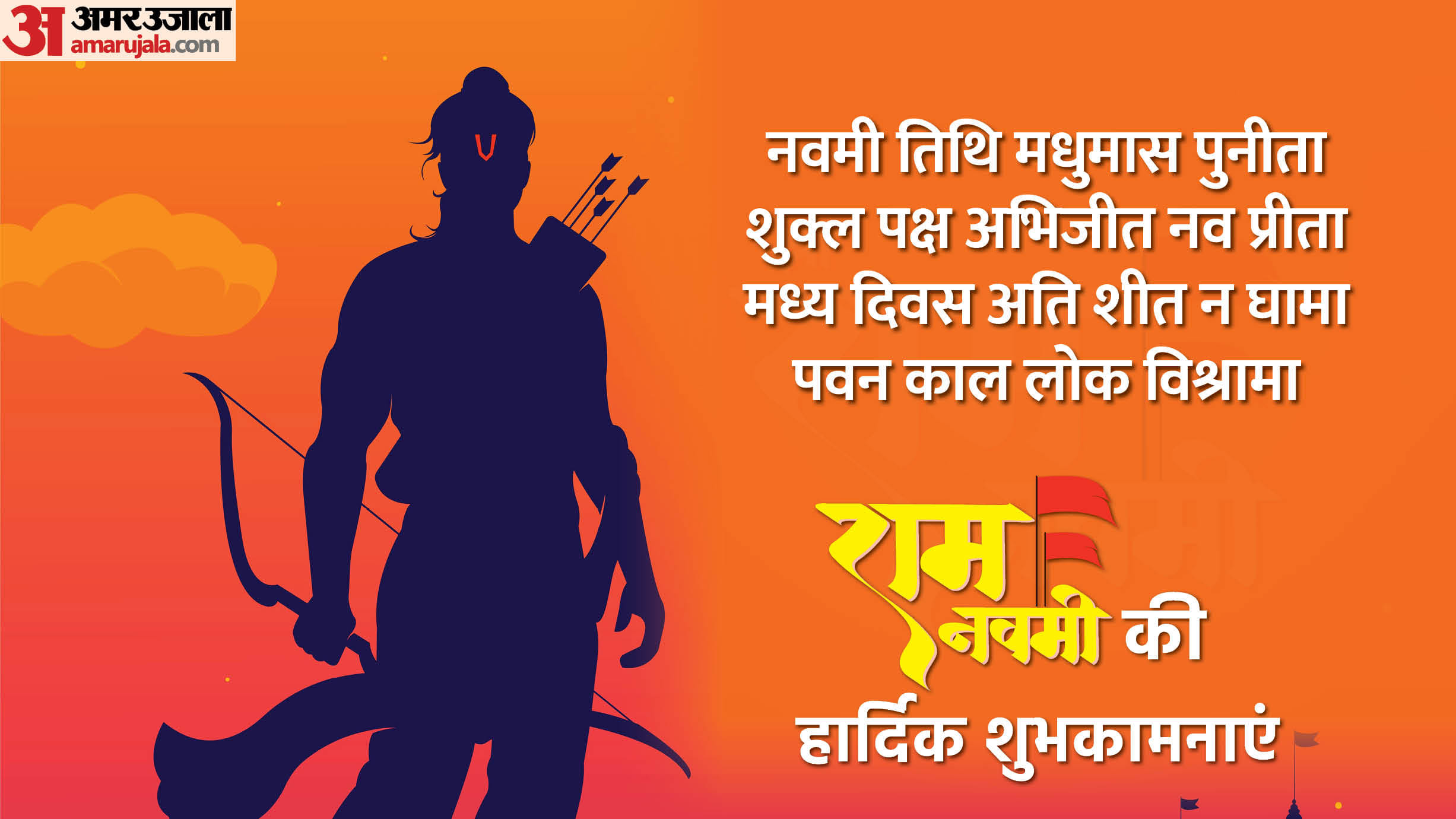 Ram Navami Hindi Wishes Shubhkamnaye Images SMS Messages Shayari WhatsApp and Facebook Status