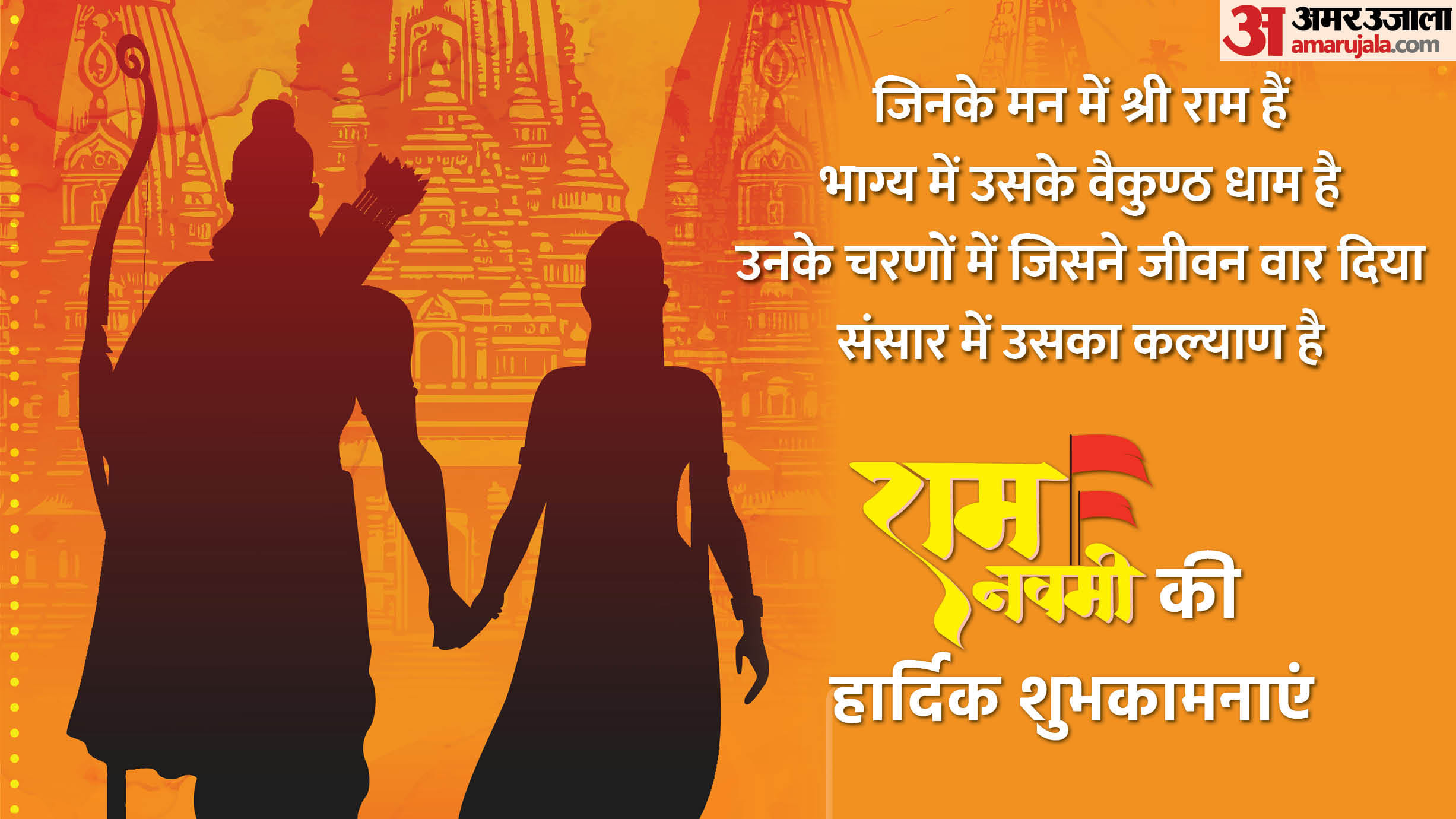 Ram Navami Hindi Wishes Shubhkamnaye Images SMS Messages Shayari WhatsApp and Facebook Status