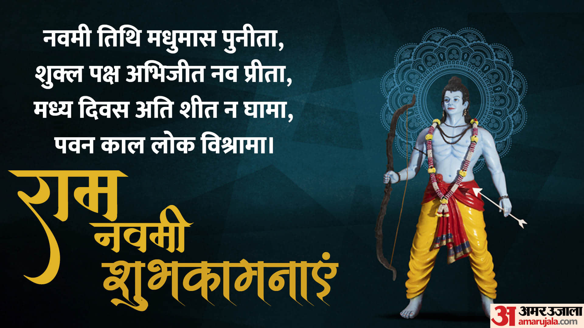 ram navami 2026 motivational quotes about lord shri rama in hindi