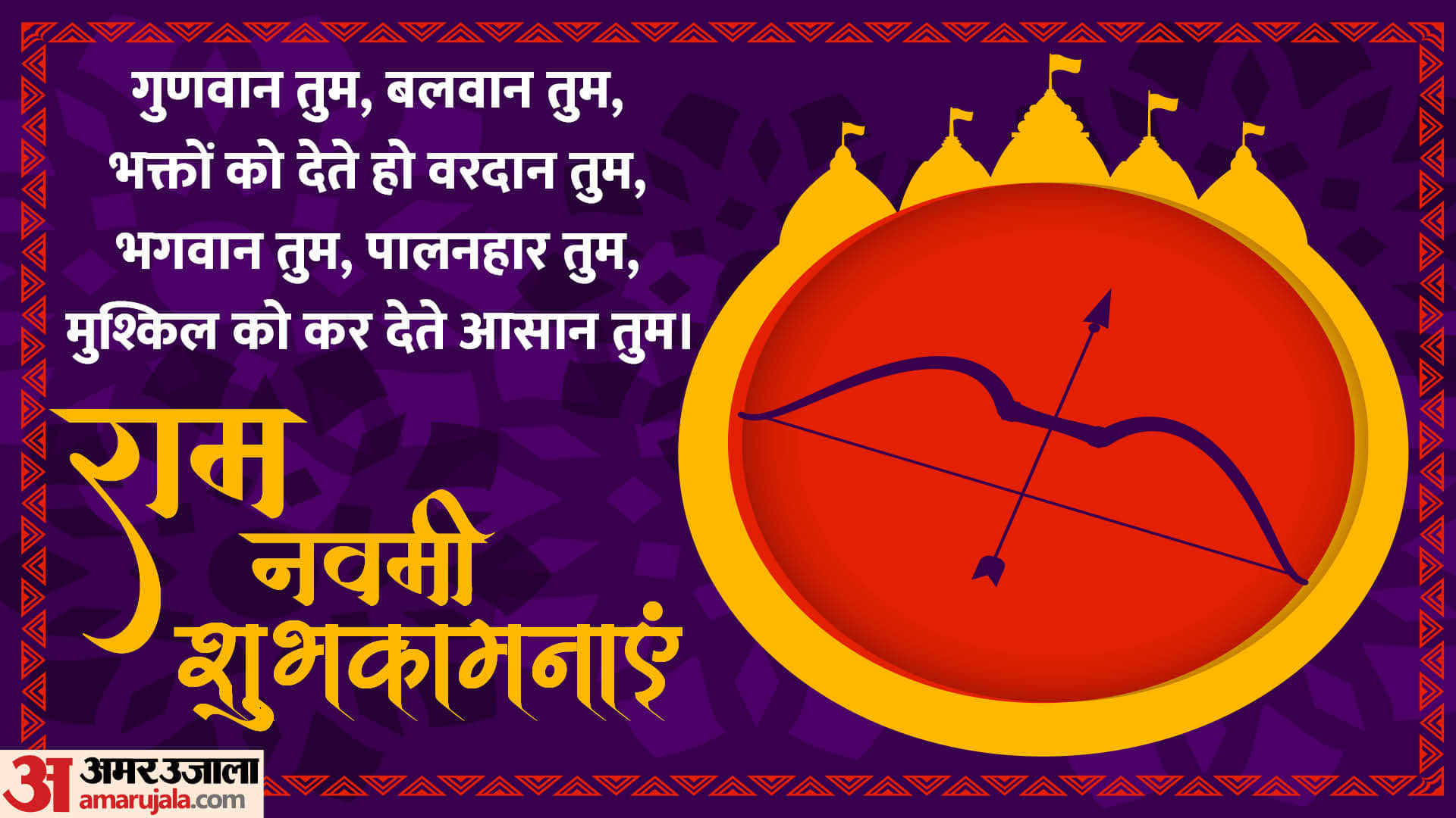 ram navami 2026 motivational quotes about lord shri rama in hindi