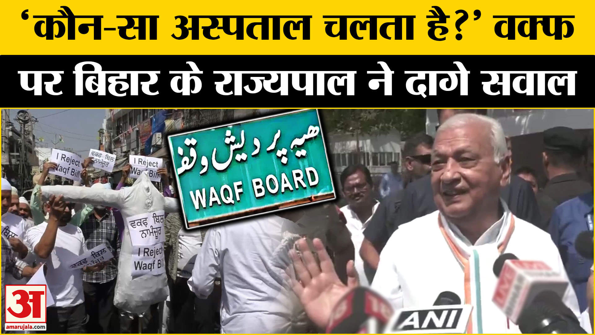 वक्फ बिल पर क्या बोले Governor Arif Mohammed Khan?