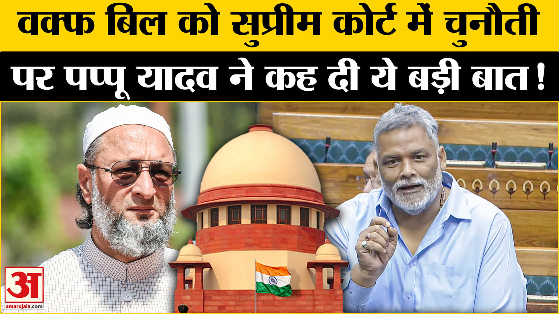 Waqf Amendment Bill: वक्फ बिल को सुप्रीम कोर्ट में चुनौती ओवैसी और कांग्रेस MP ने दाखिल की याचिका