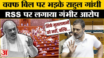 Waqf Amendment Bill: Rahul Gandhi lashes out at Modi government and RSS over Waqf Bill